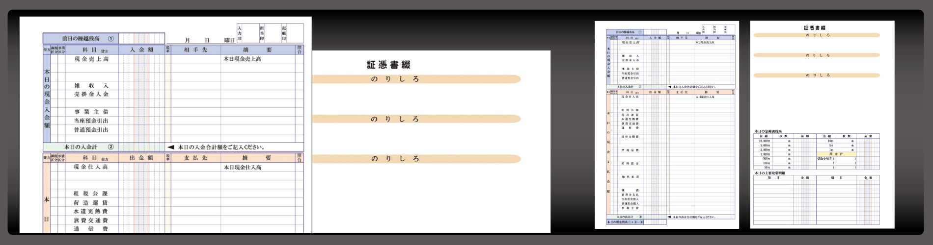 会計日記帳-ご案内